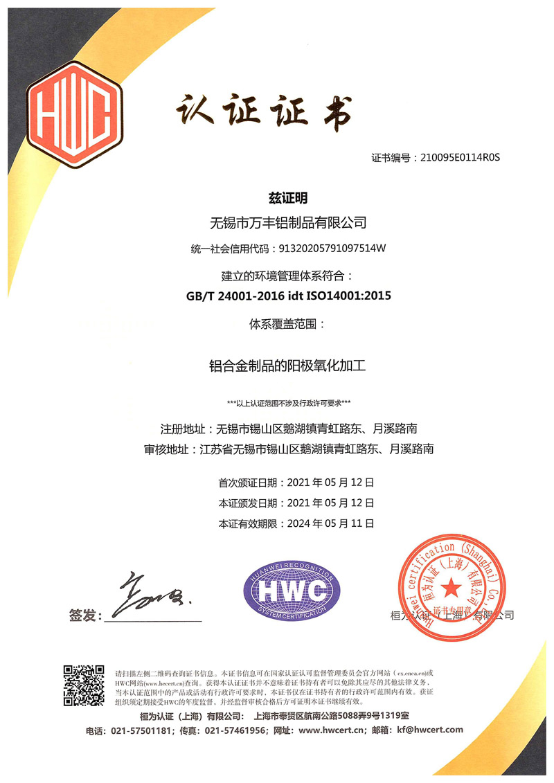 ISO14001環(huán)境管理體系認證證書